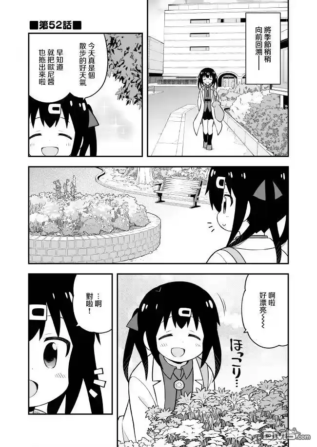 别当欧尼酱了！_h 第52话 第2页