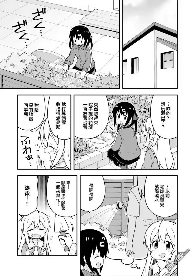 别当欧尼酱了！_h 第52话 第4页