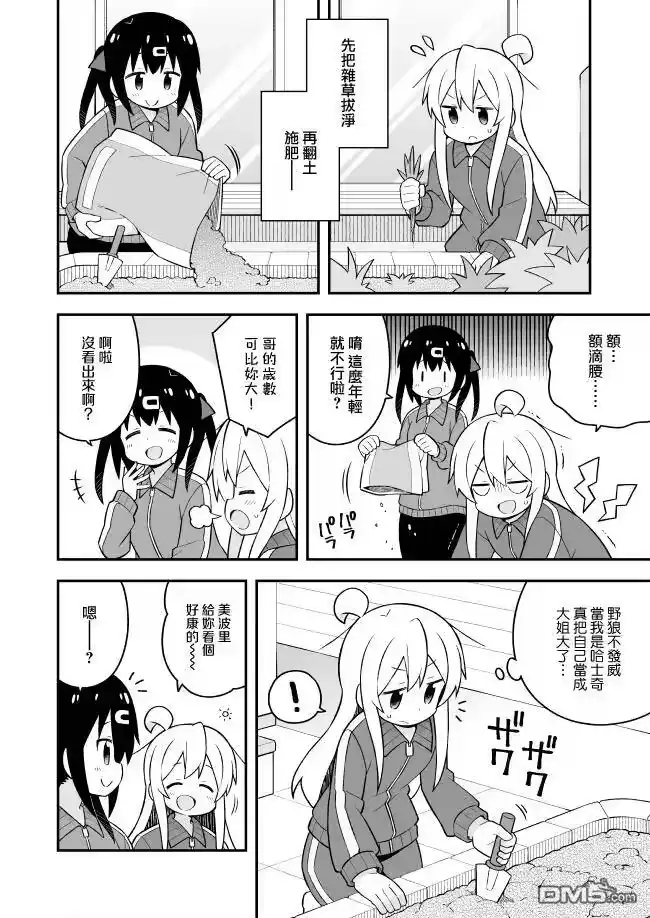 别当欧尼酱了！_h 第52话 第5页