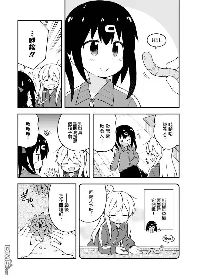 别当欧尼酱了！_h 第52话 第6页