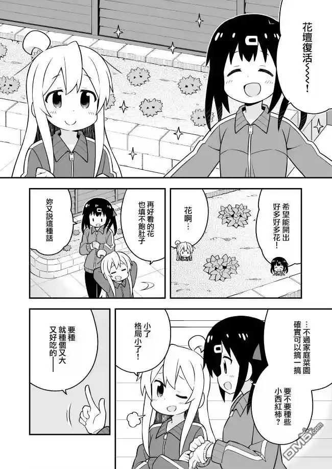 别当欧尼酱了！_h 第52话 第7页