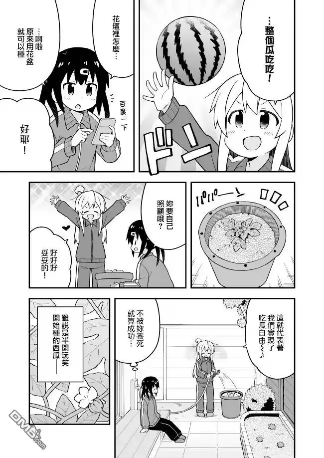 别当欧尼酱了！_h 第52话 第8页
