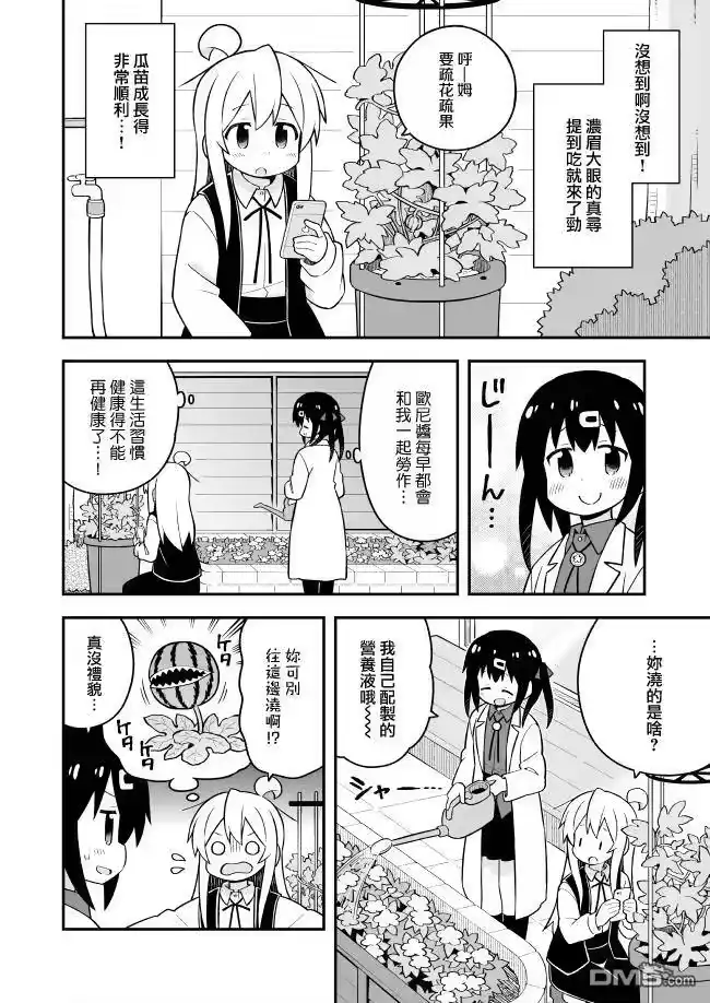 别当欧尼酱了！_h 第52话 第9页