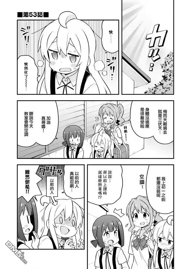 别当欧尼酱了！_h 第53话 第1页