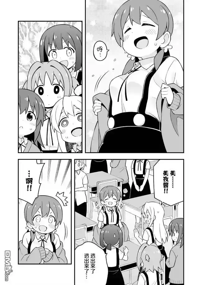 别当欧尼酱了！_h 第53话 第11页