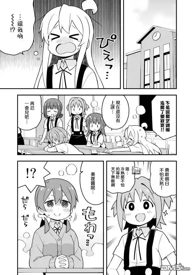 别当欧尼酱了！_h 第53话 第3页