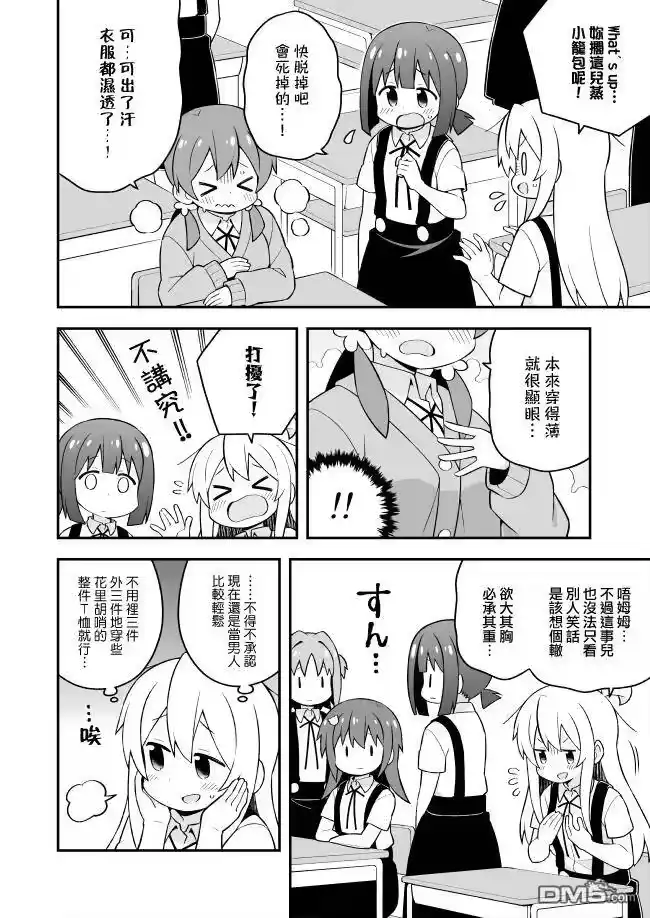 别当欧尼酱了！_h 第53话 第4页