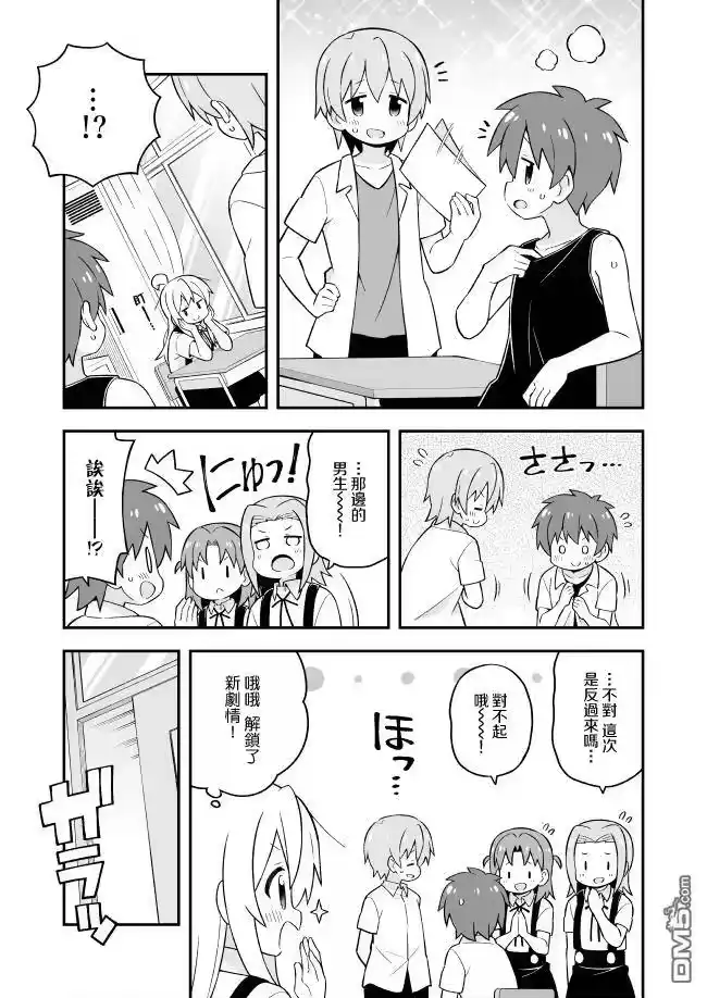 别当欧尼酱了！_h 第53话 第5页