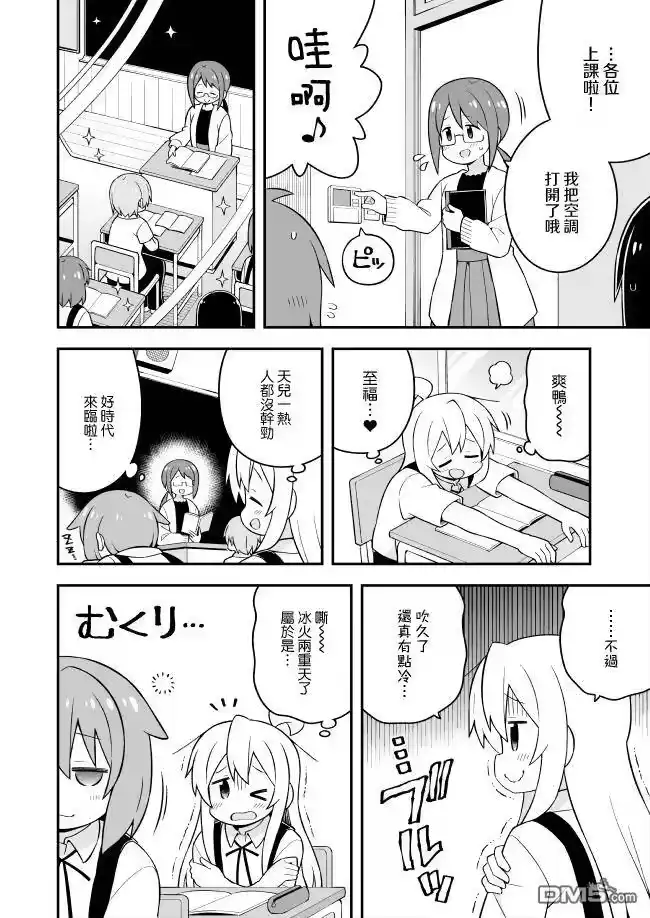 别当欧尼酱了！_h 第53话 第6页
