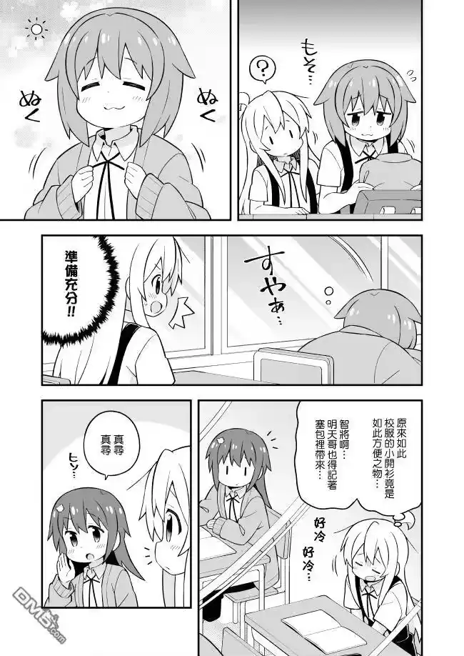别当欧尼酱了！_h 第53话 第7页