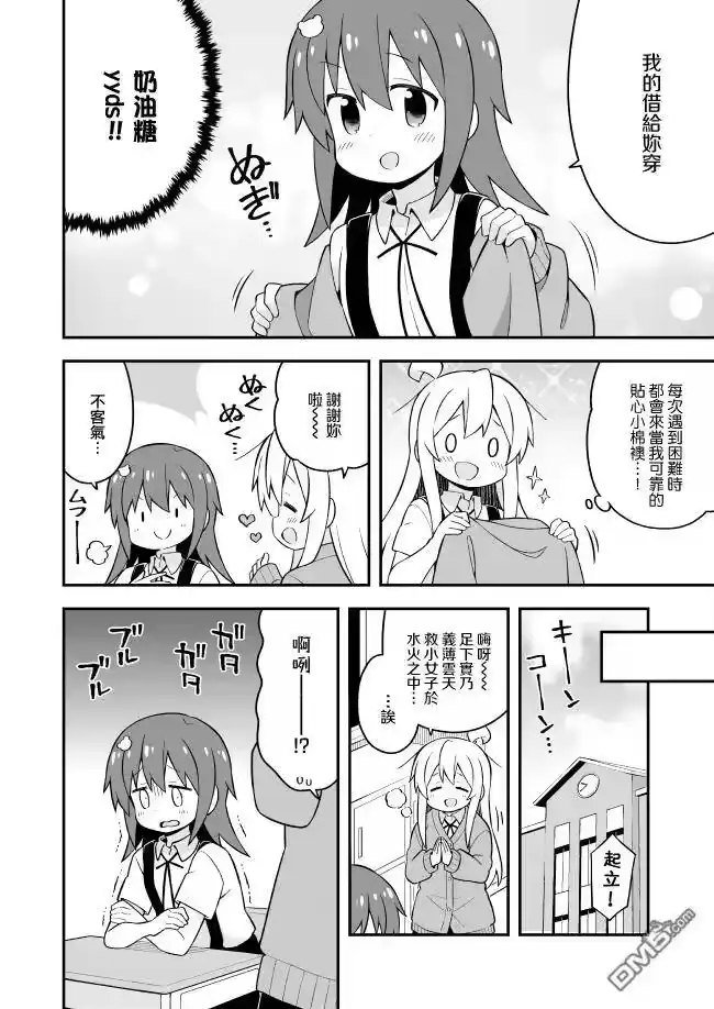 别当欧尼酱了！_h 第53话 第8页