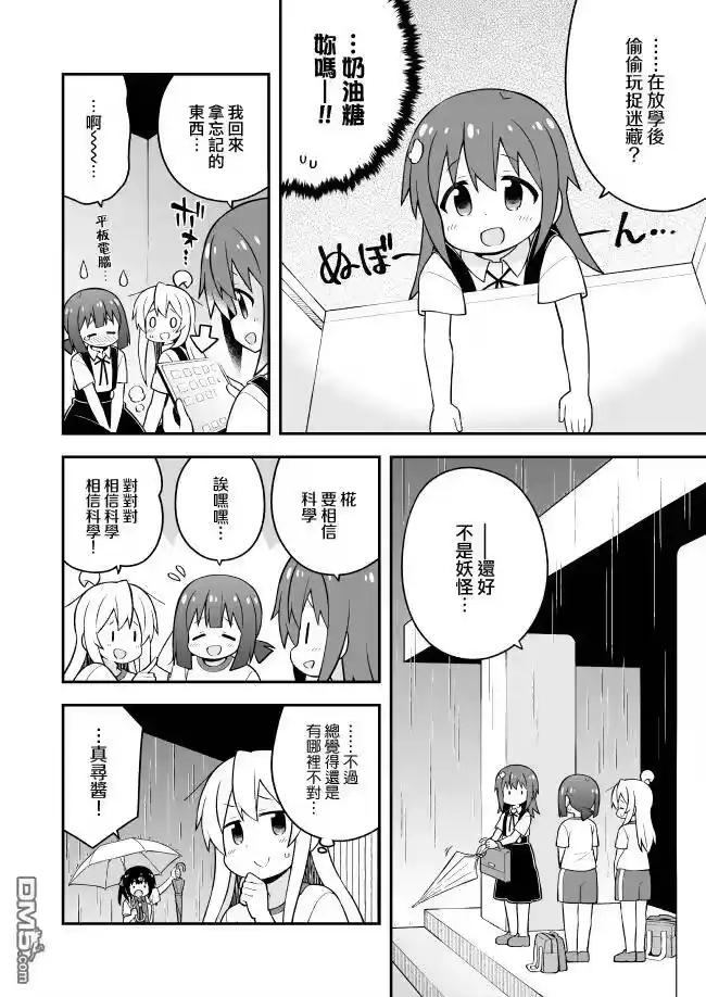 别当欧尼酱了！_h 第54话 第13页