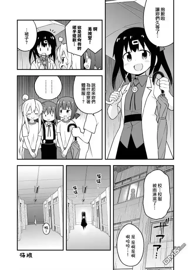 别当欧尼酱了！_h 第54话 第14页