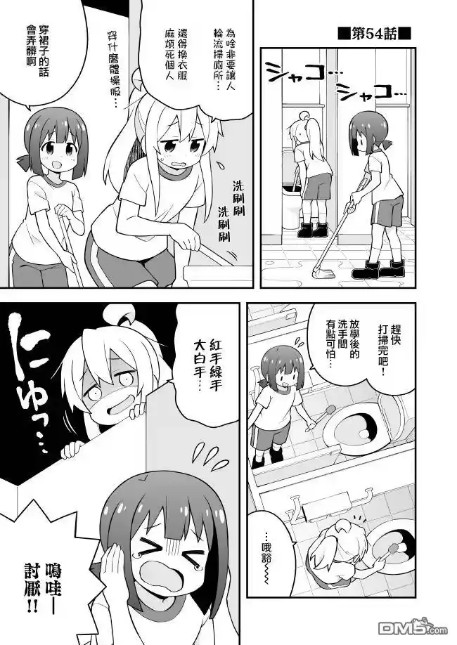 别当欧尼酱了！_h 第54话 第2页