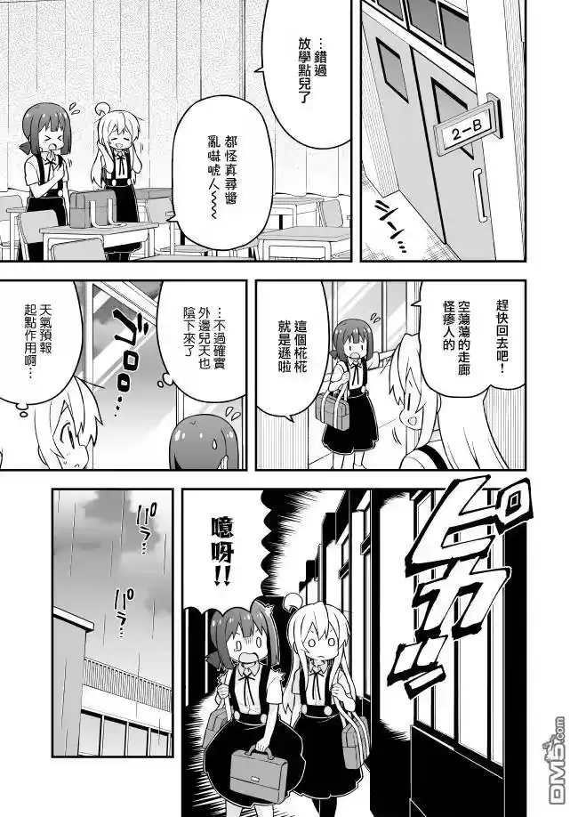 别当欧尼酱了！_h 第54话 第4页