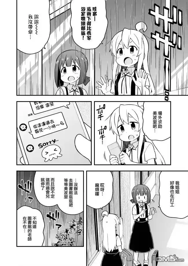 别当欧尼酱了！_h 第54话 第5页
