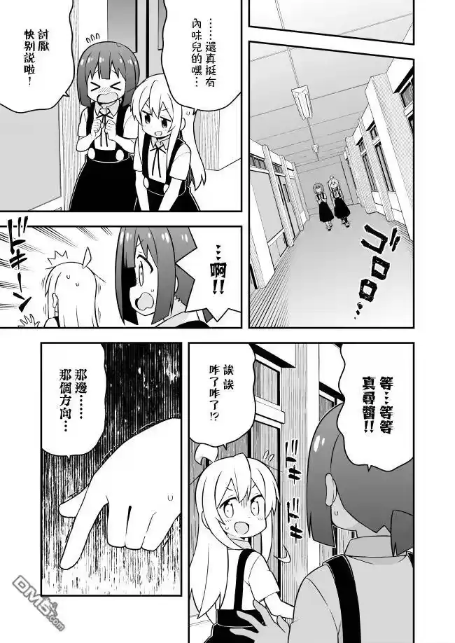 别当欧尼酱了！_h 第54话 第6页