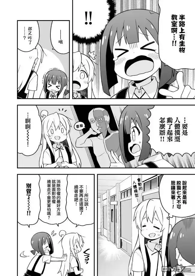 别当欧尼酱了！_h 第54话 第7页