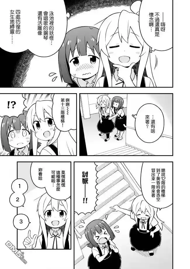 别当欧尼酱了！_h 第54话 第8页