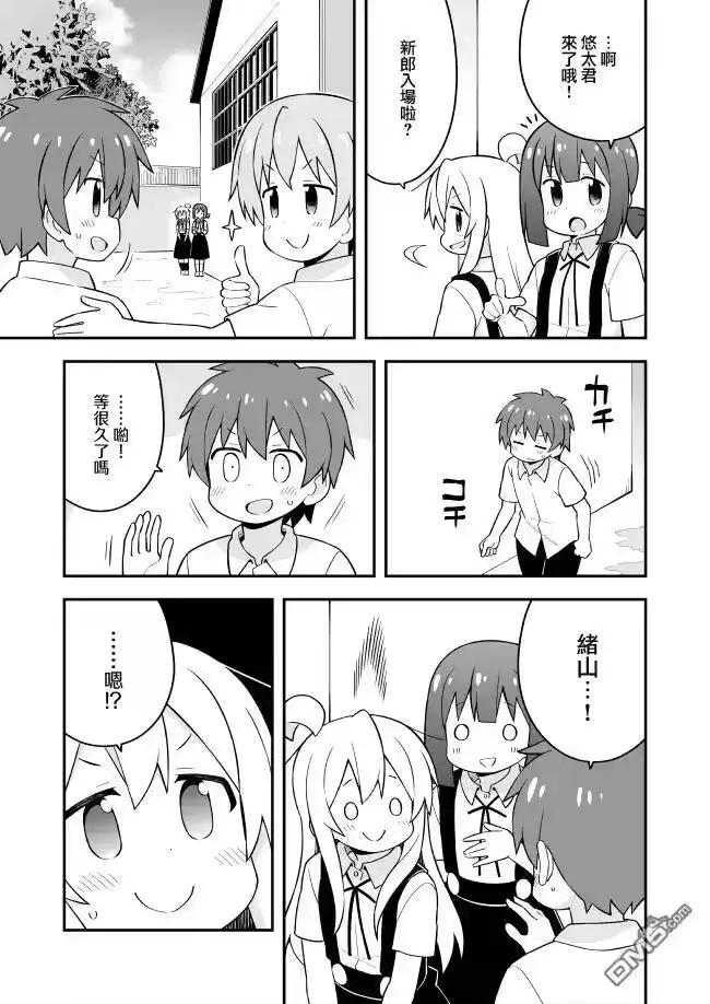别当欧尼酱了！_h 第55话 真寻和盛夏冒险 第10页
