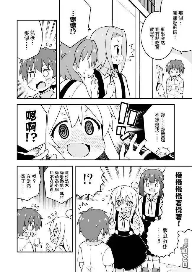 别当欧尼酱了！_h 第55话 真寻和盛夏冒险 第11页