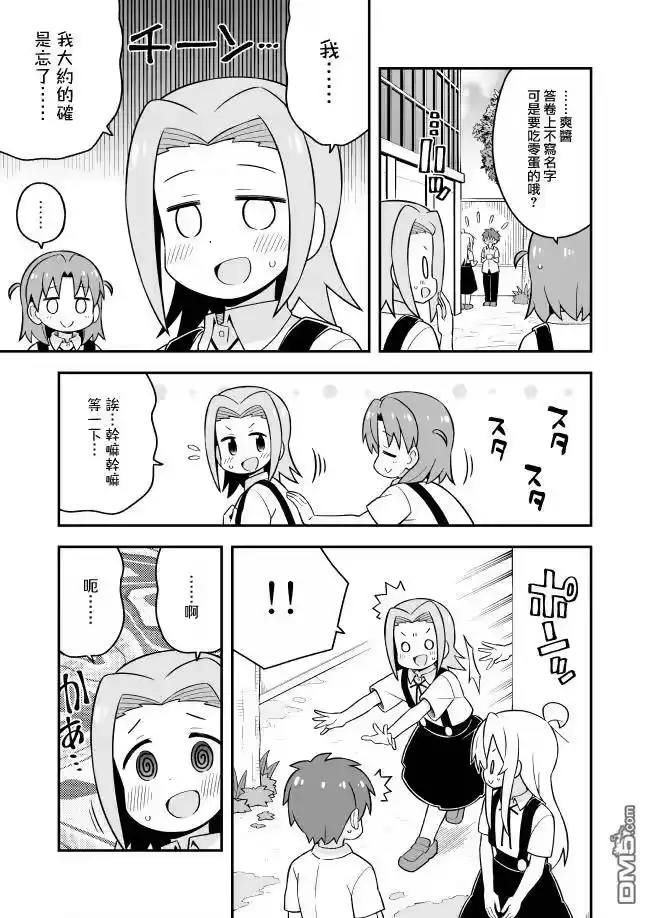 别当欧尼酱了！_h 第55话 真寻和盛夏冒险 第12页