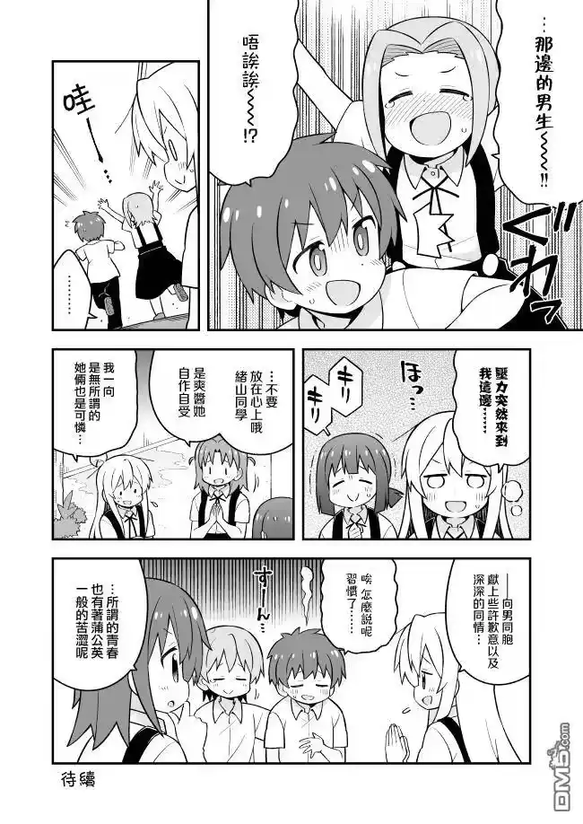 别当欧尼酱了！_h 第55话 真寻和盛夏冒险 第13页