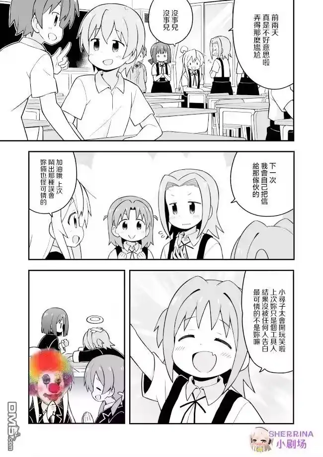 别当欧尼酱了！_h 第55话 真寻和盛夏冒险 第14页