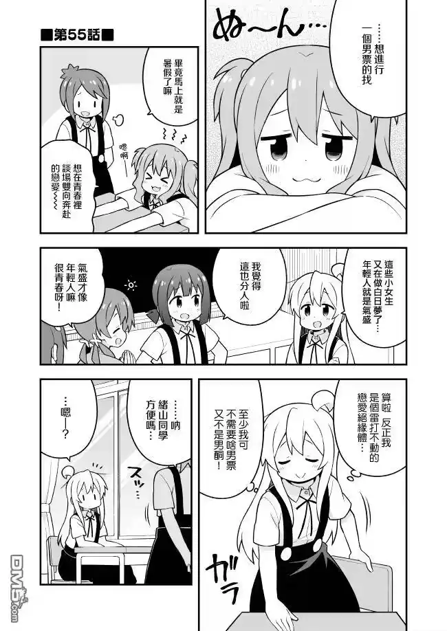 别当欧尼酱了！_h 第55话 真寻和盛夏冒险 第2页