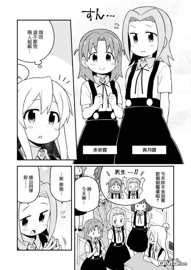 别当欧尼酱了！_h 第55话 真寻和盛夏冒险 第4页