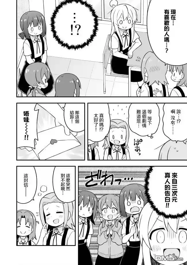 别当欧尼酱了！_h 第55话 真寻和盛夏冒险 第5页