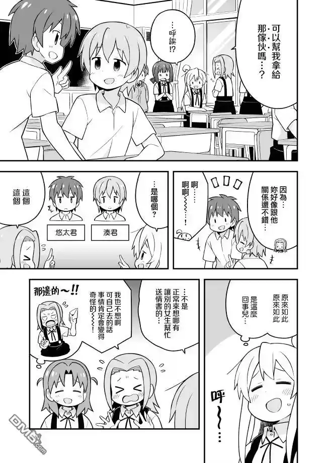 别当欧尼酱了！_h 第55话 真寻和盛夏冒险 第6页