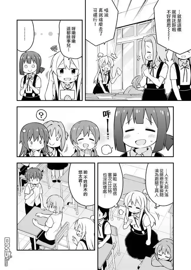 别当欧尼酱了！_h 第55话 真寻和盛夏冒险 第7页