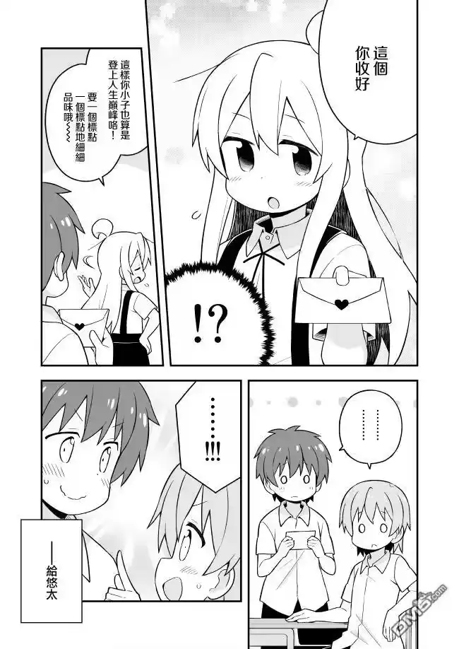 别当欧尼酱了！_h 第55话 真寻和盛夏冒险 第8页