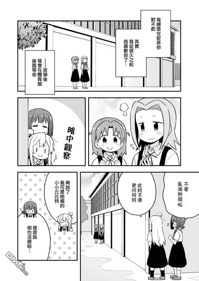 别当欧尼酱了！_h 第55话 真寻和盛夏冒险 第9页