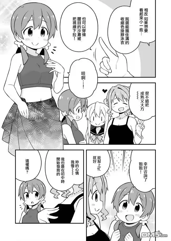 别当欧尼酱了！_h 第56话 第10页