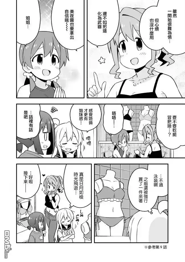 别当欧尼酱了！_h 第56话 第11页