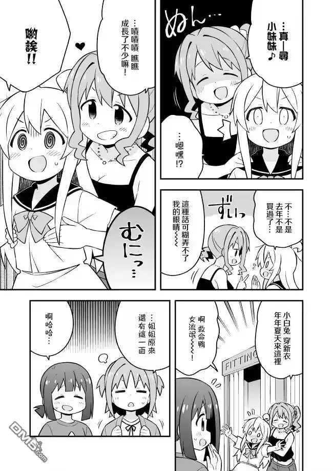 别当欧尼酱了！_h 第56话 第12页