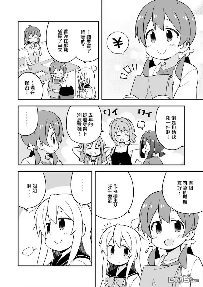 别当欧尼酱了！_h 第56话 第13页