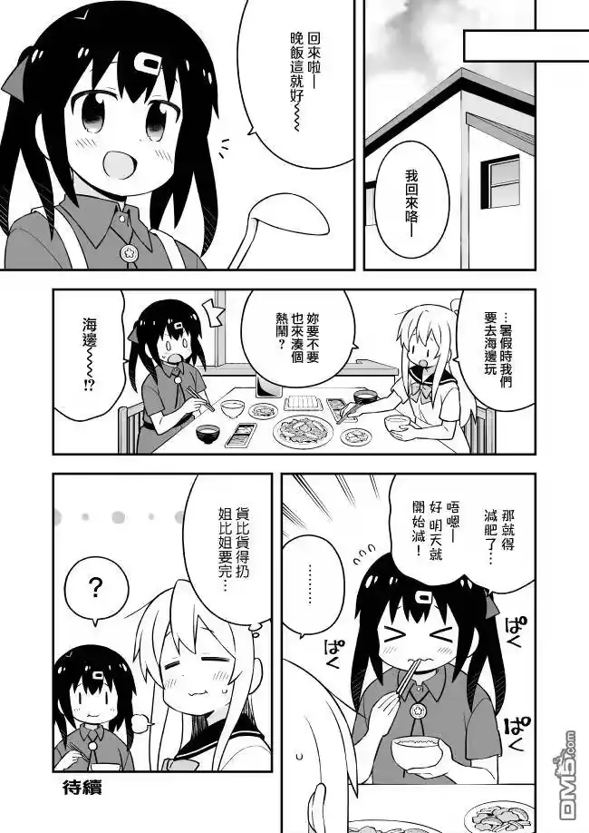 别当欧尼酱了！_h 第56话 第14页