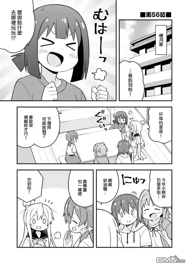 别当欧尼酱了！_h 第56话 第2页