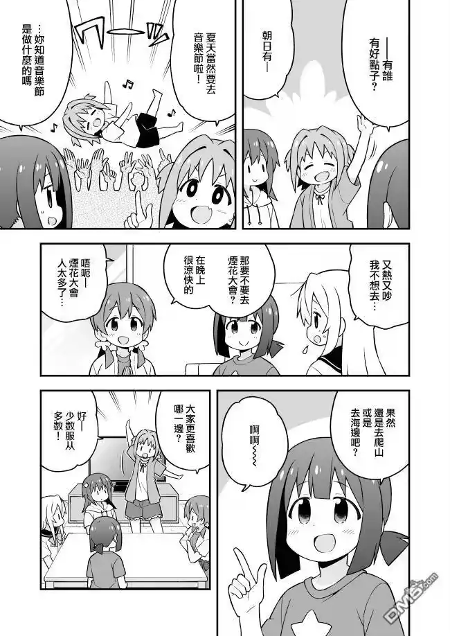 别当欧尼酱了！_h 第56话 第4页