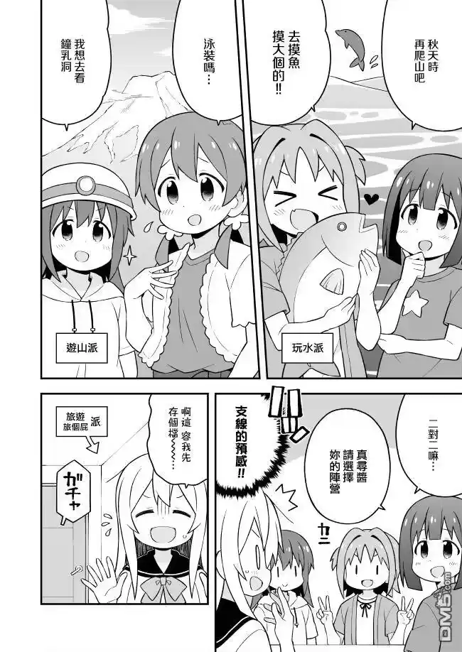 别当欧尼酱了！_h 第56话 第5页