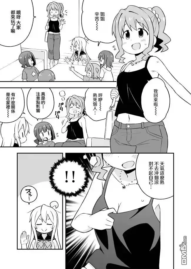 别当欧尼酱了！_h 第56话 第6页