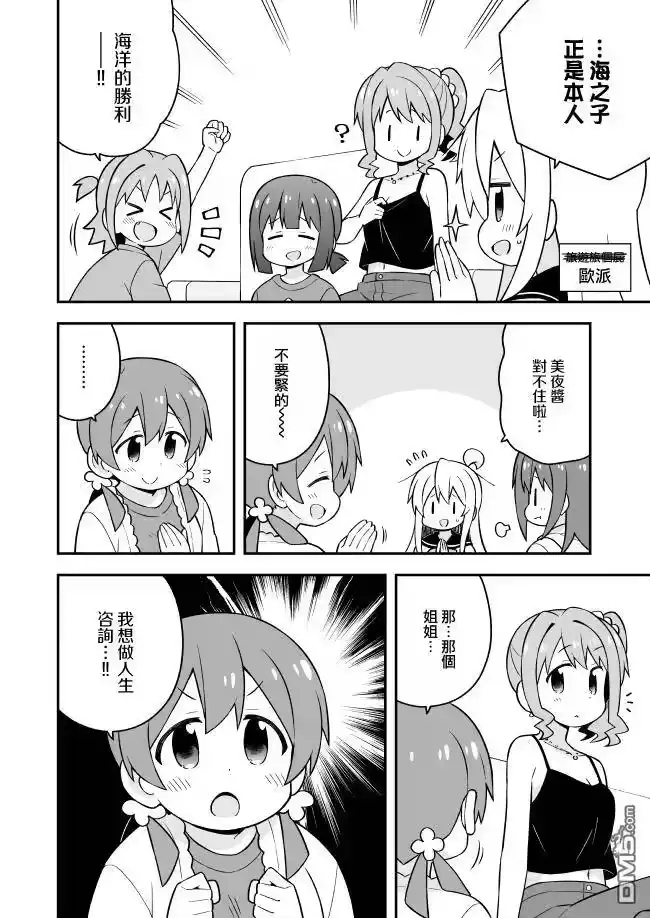 别当欧尼酱了！_h 第56话 第7页