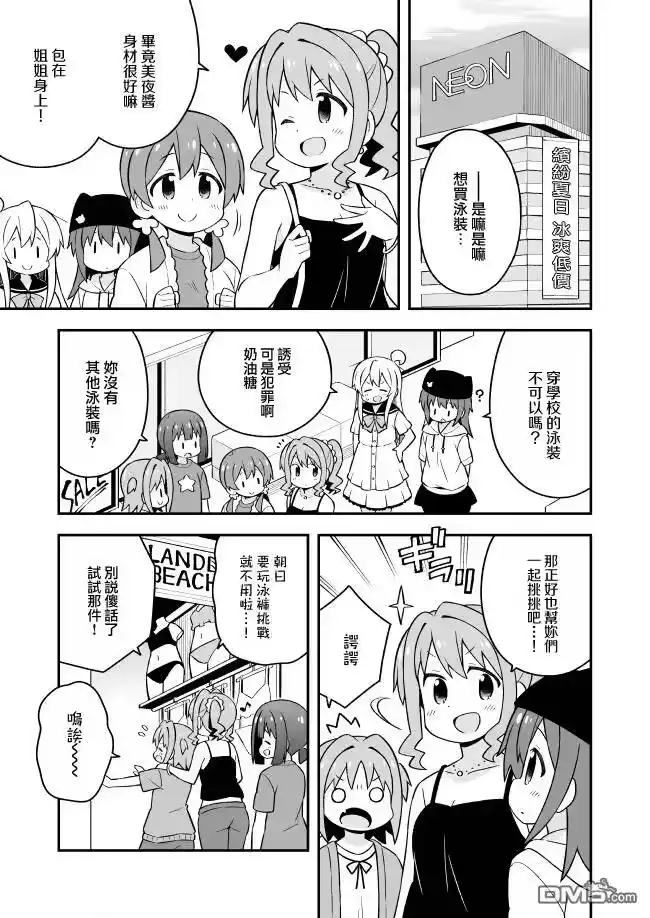 别当欧尼酱了！_h 第56话 第8页
