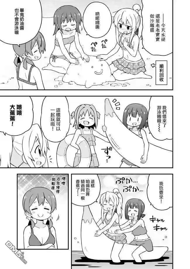 别当欧尼酱了！_h 第57话 第10页