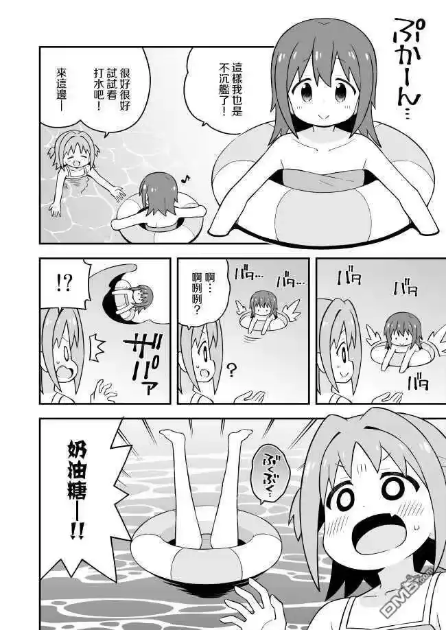 别当欧尼酱了！_h 第57话 第11页