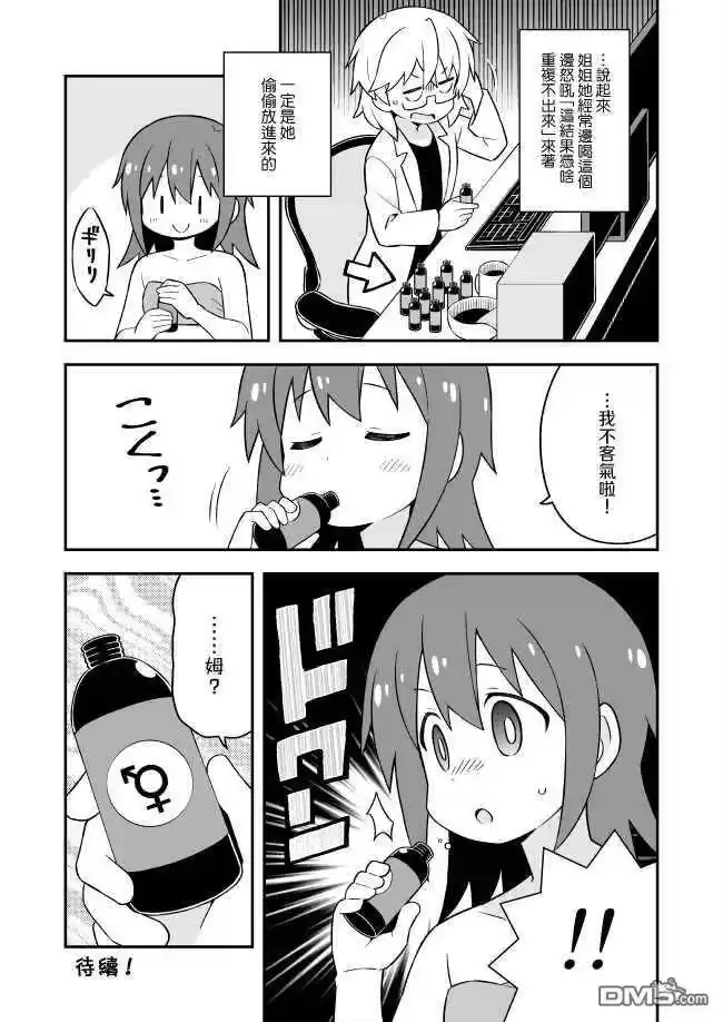 别当欧尼酱了！_h 第57话 第14页