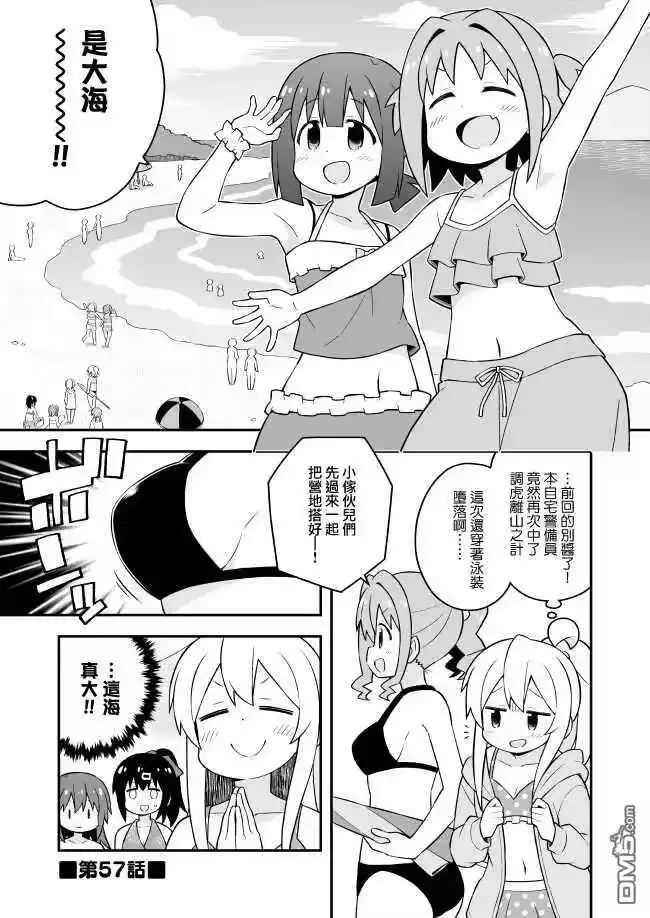 别当欧尼酱了！_h 第57话 第2页